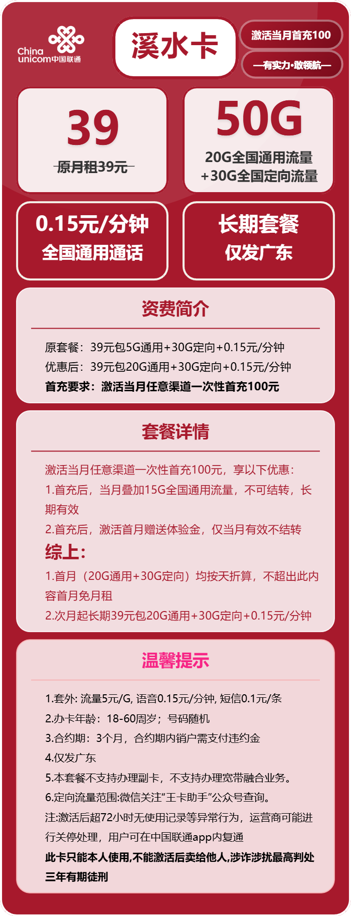 联通溪水卡39元包20G通用+30G定向+通话0.15元/分钟