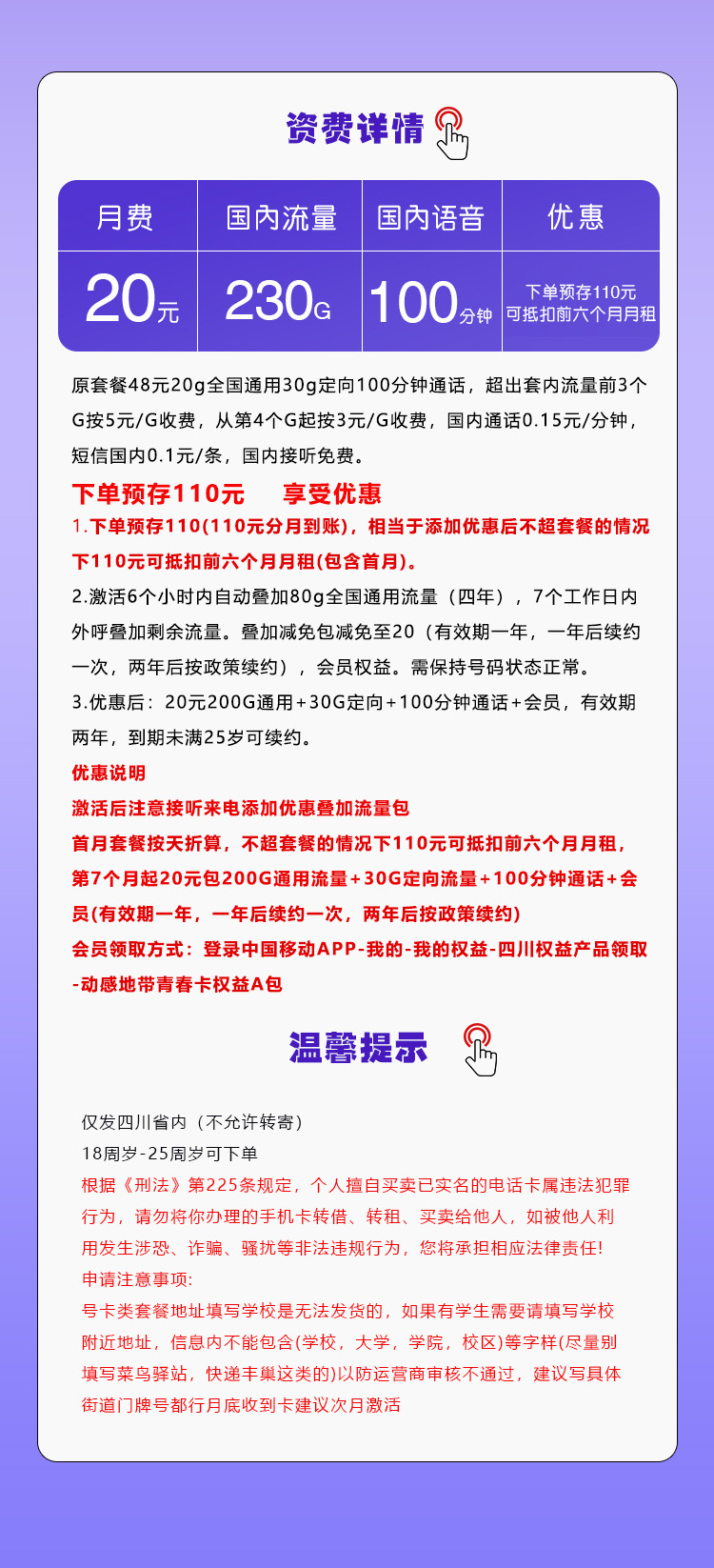 四川移动省内专惠卡20元230G+100分钟+会员