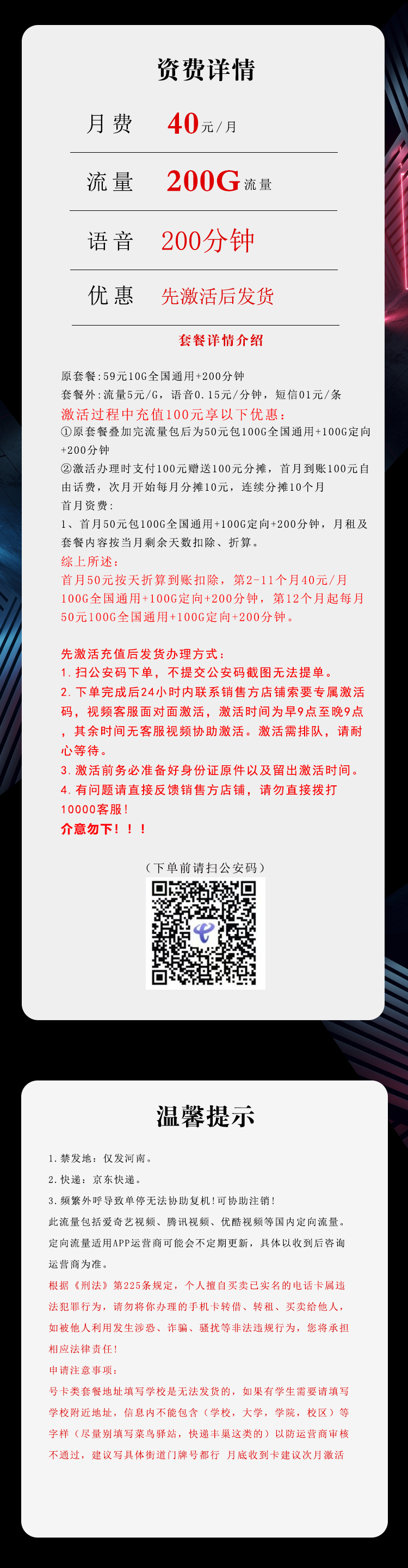 河南电信省内卡40元200G+200分钟