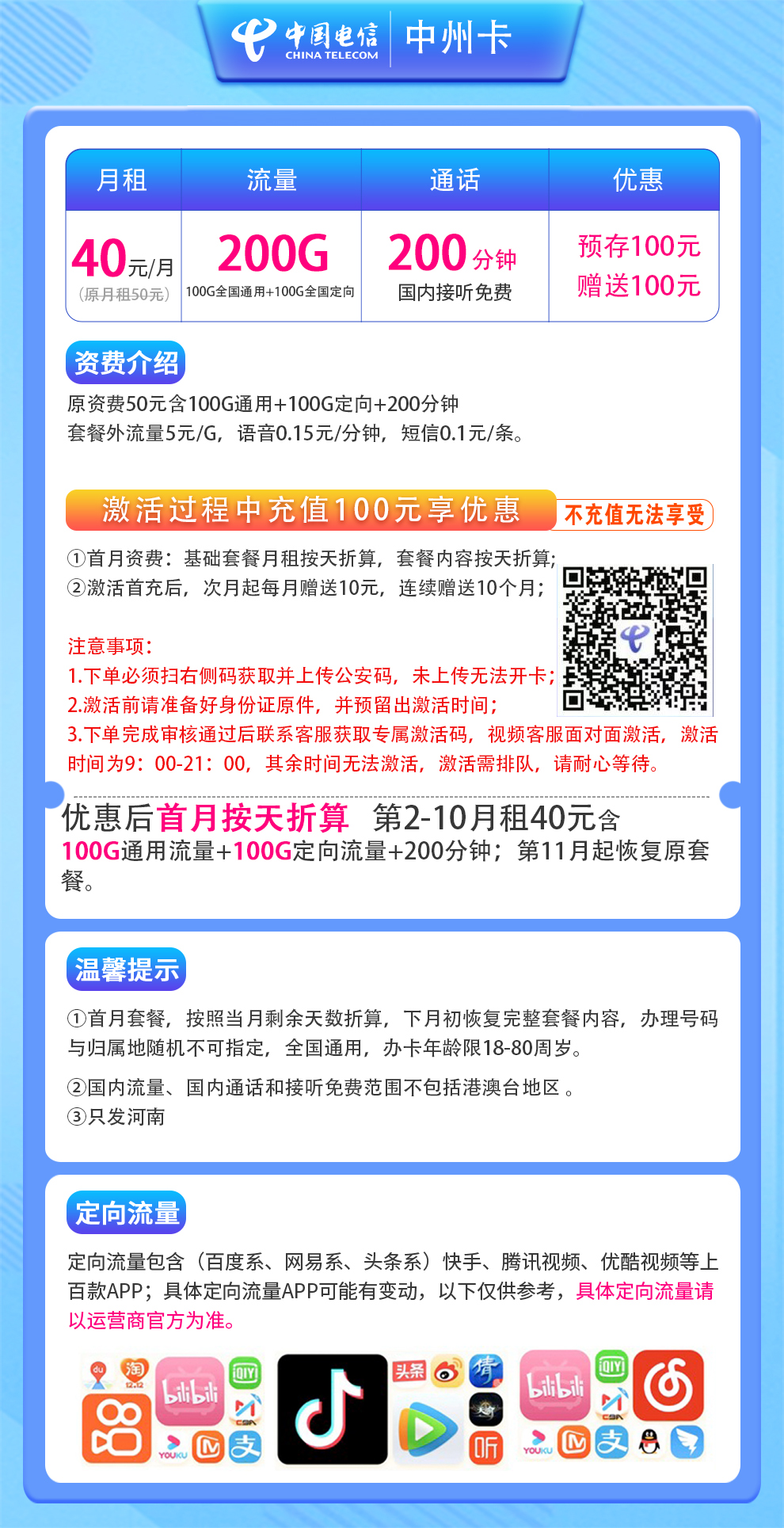 电信中州卡40元200G+200分钟【只发河南】