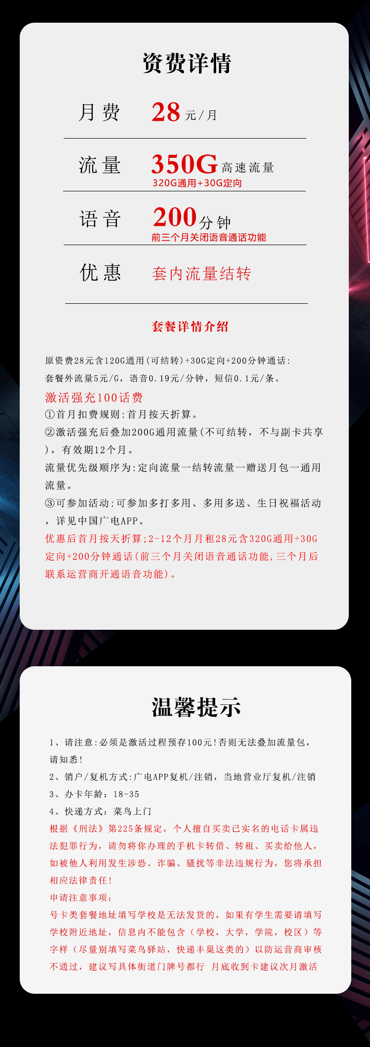 广电飞天卡28元350G+200分钟