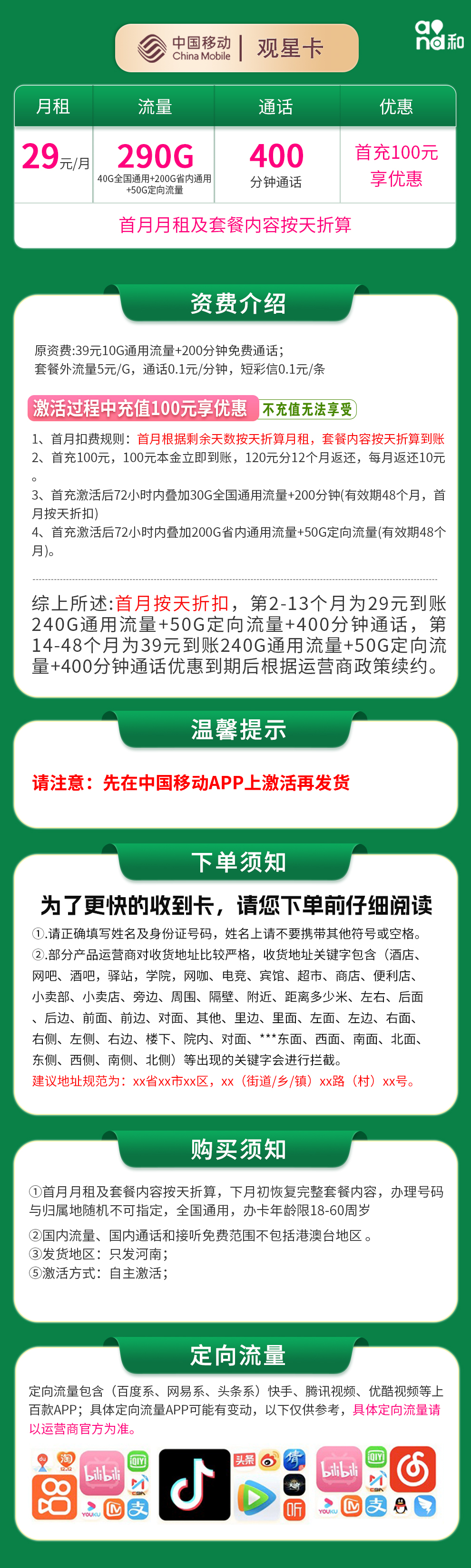 移动观星卡29元290G+400分钟【只发河南】