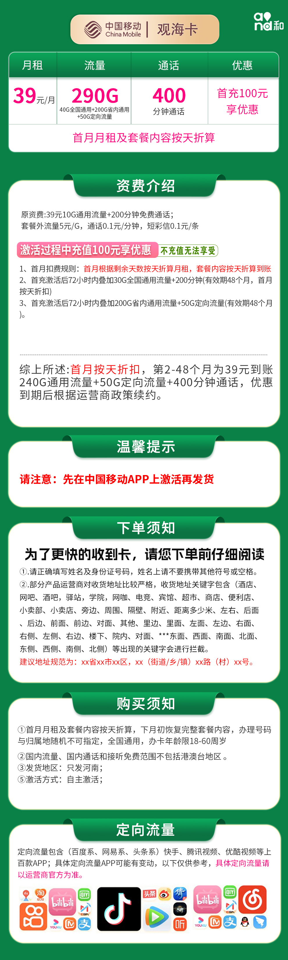 移动观海卡39元290G+400分钟【只发河南】