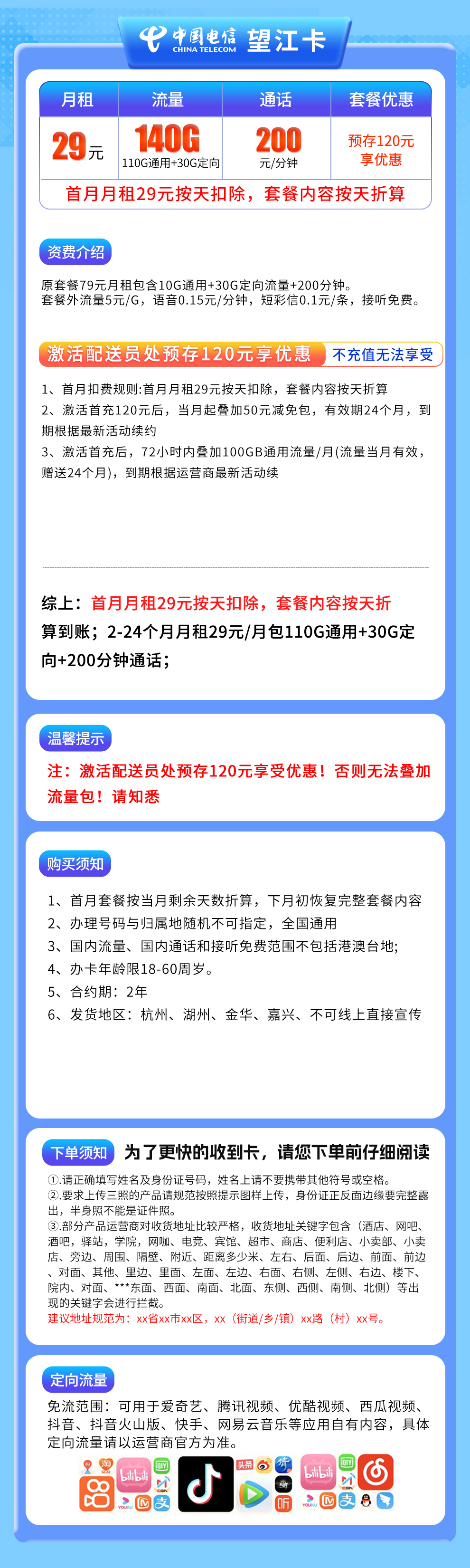 电信望江卡29元140G+200分钟【只发浙江】