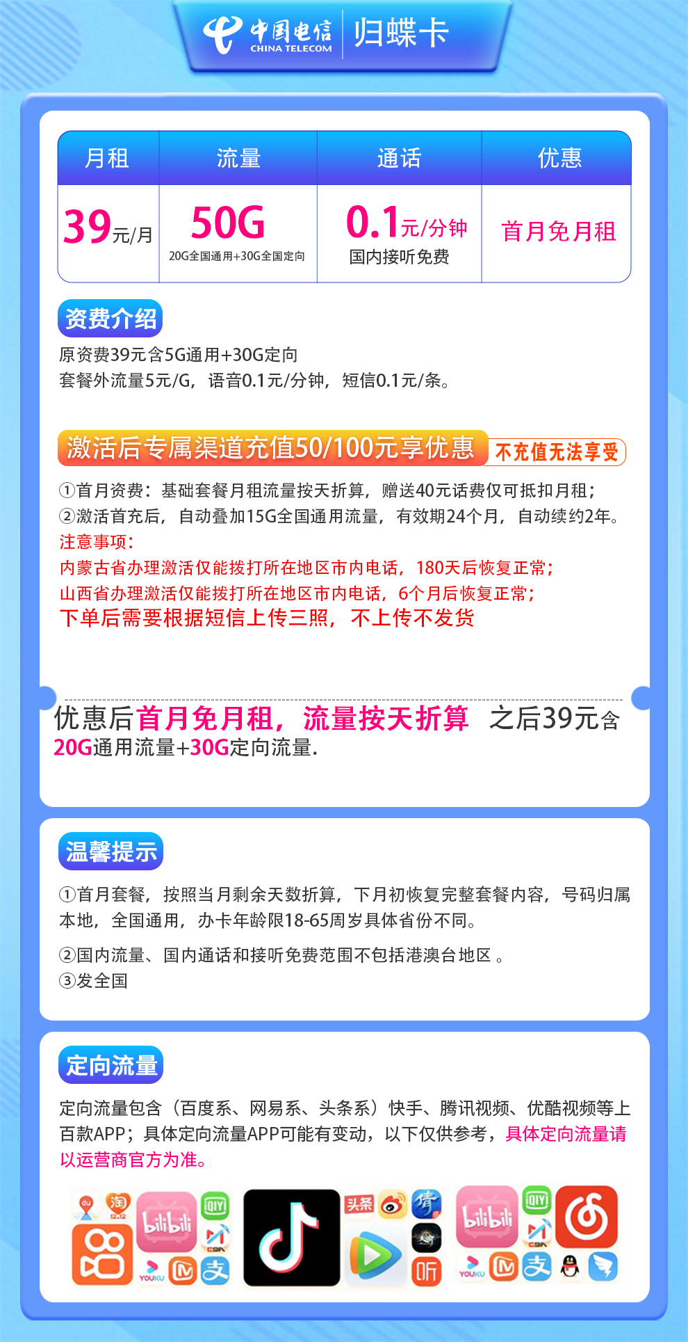 电信归蝶卡39元50G【发全国】