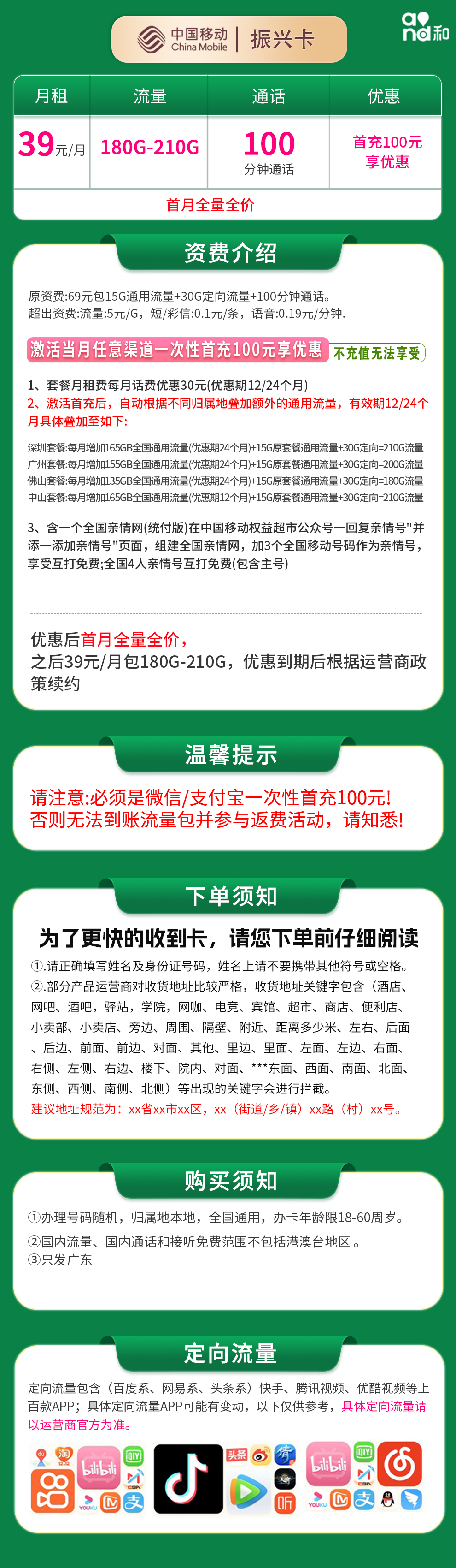 G1移动振兴卡39元180～210G+100分钟【只发广东4市】