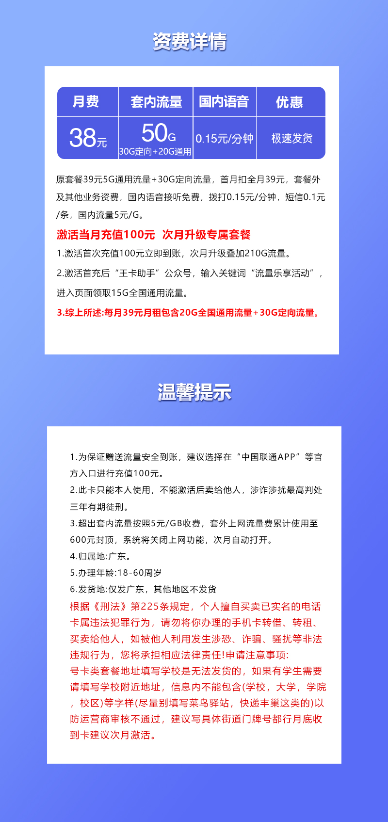 广东省内联通卡38元50G