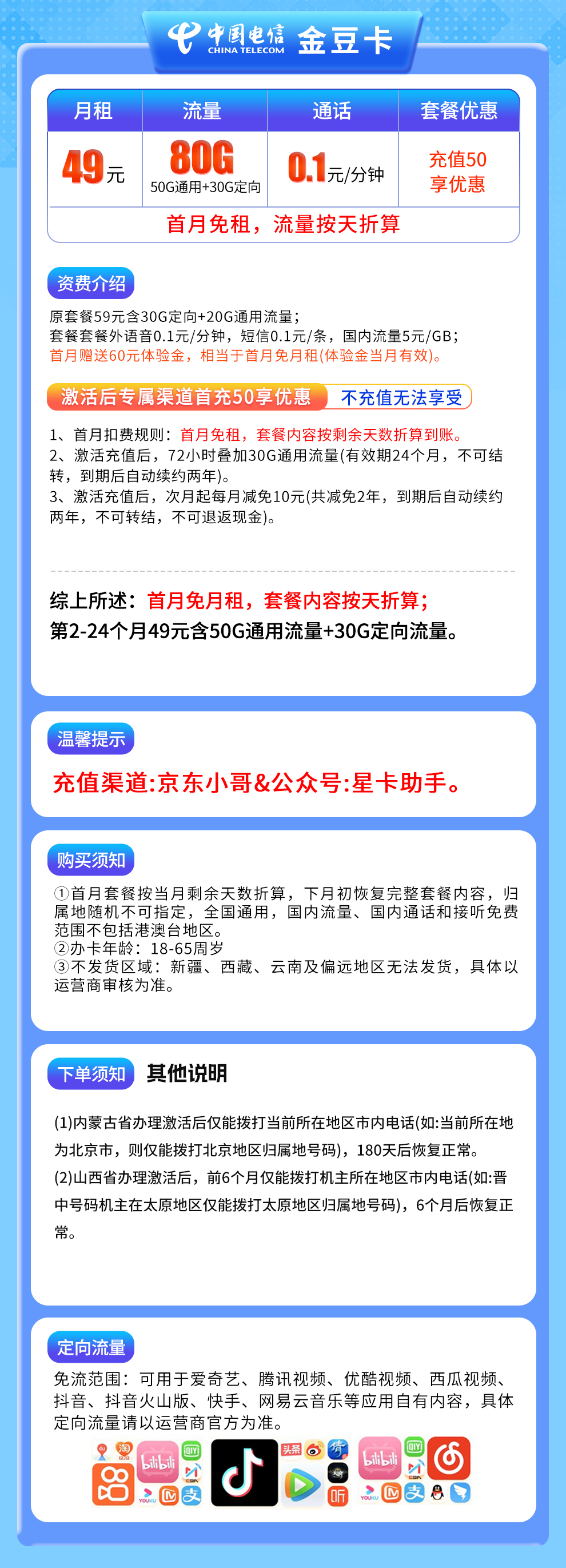 电信金豆卡49元80G【发全国】