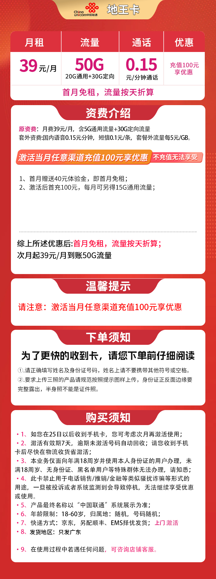 G1联通地王卡39元50G【只发广东】