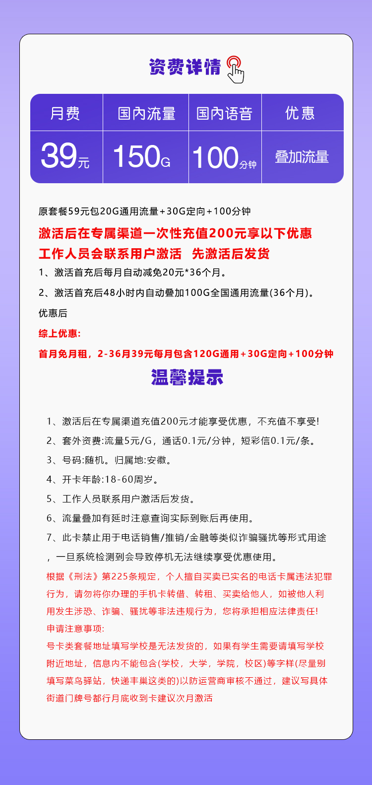 安徽移动省内专享卡39元150G+100分钟