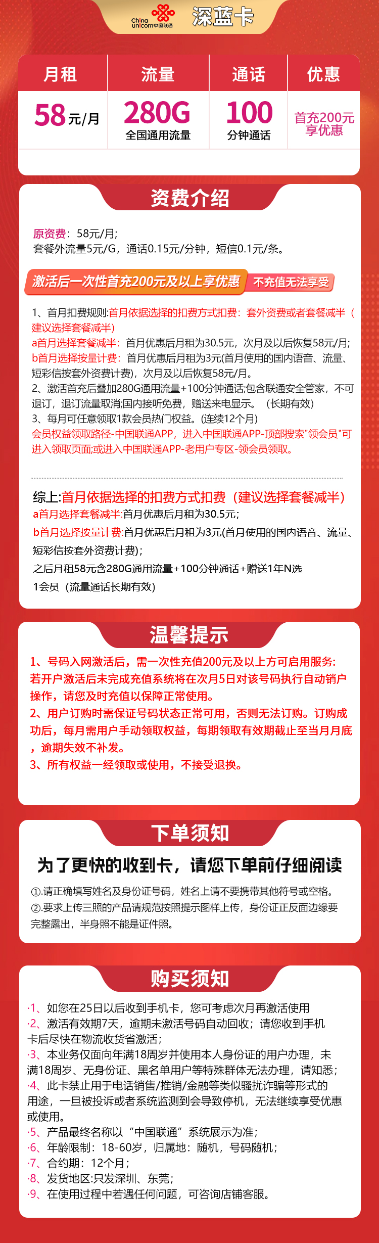 联通深蓝卡58元280G+100分钟【只发东莞深圳】