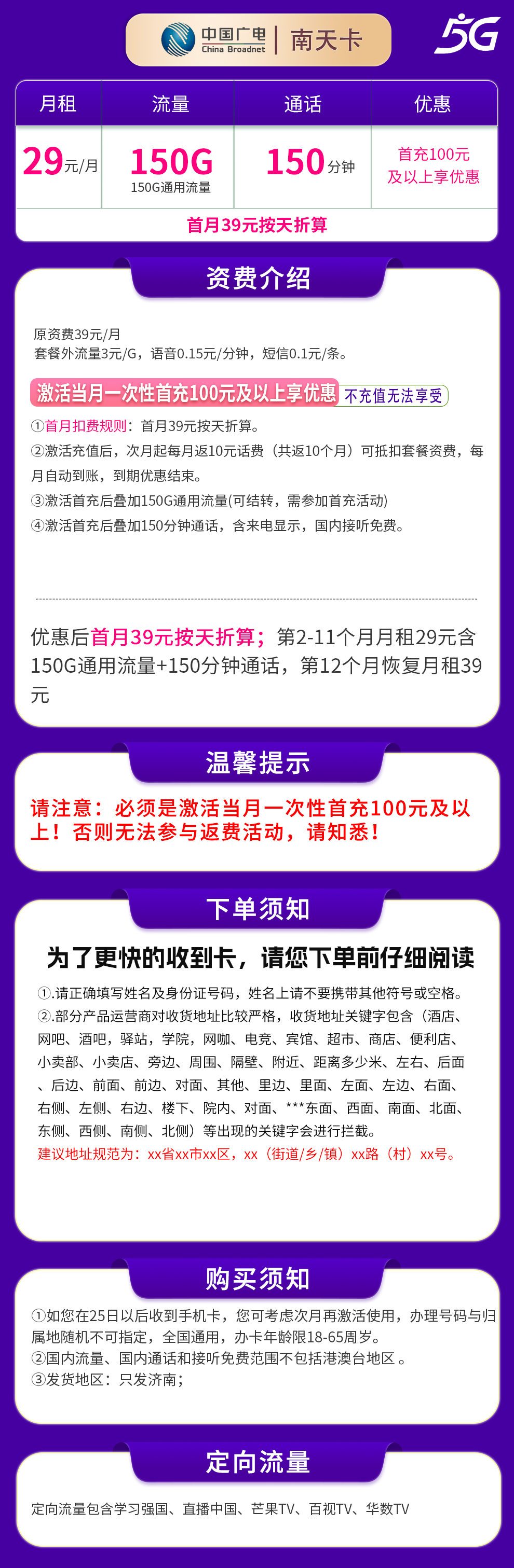 广电南天卡29元150G+150分钟【只发济南】