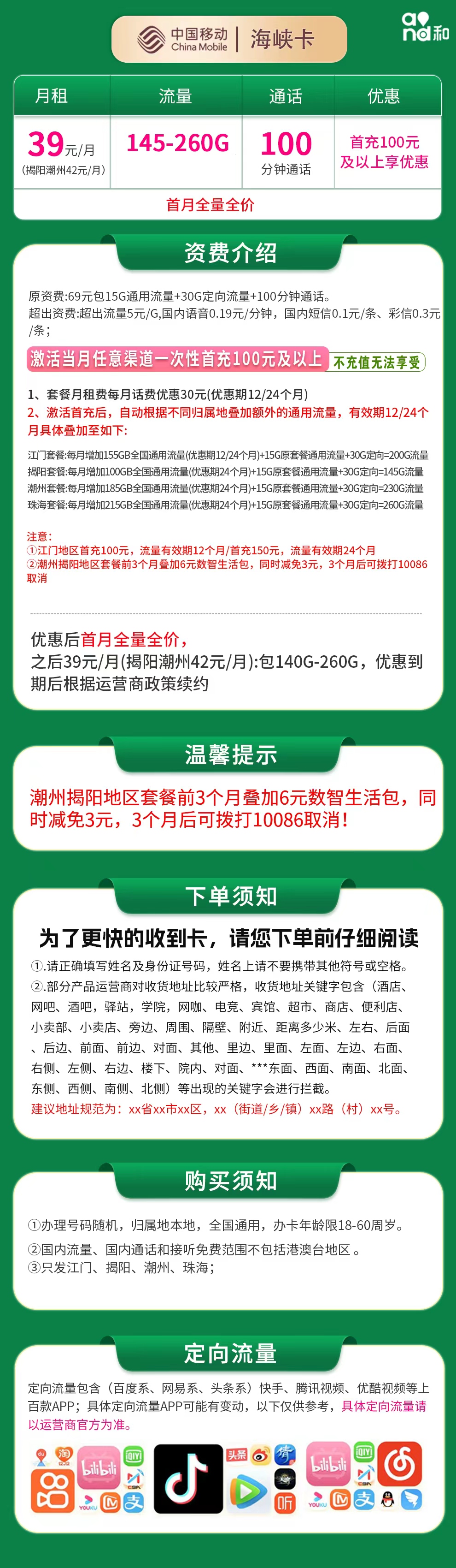 移动海峡卡39元140-260G+100分钟【只发广东4市】