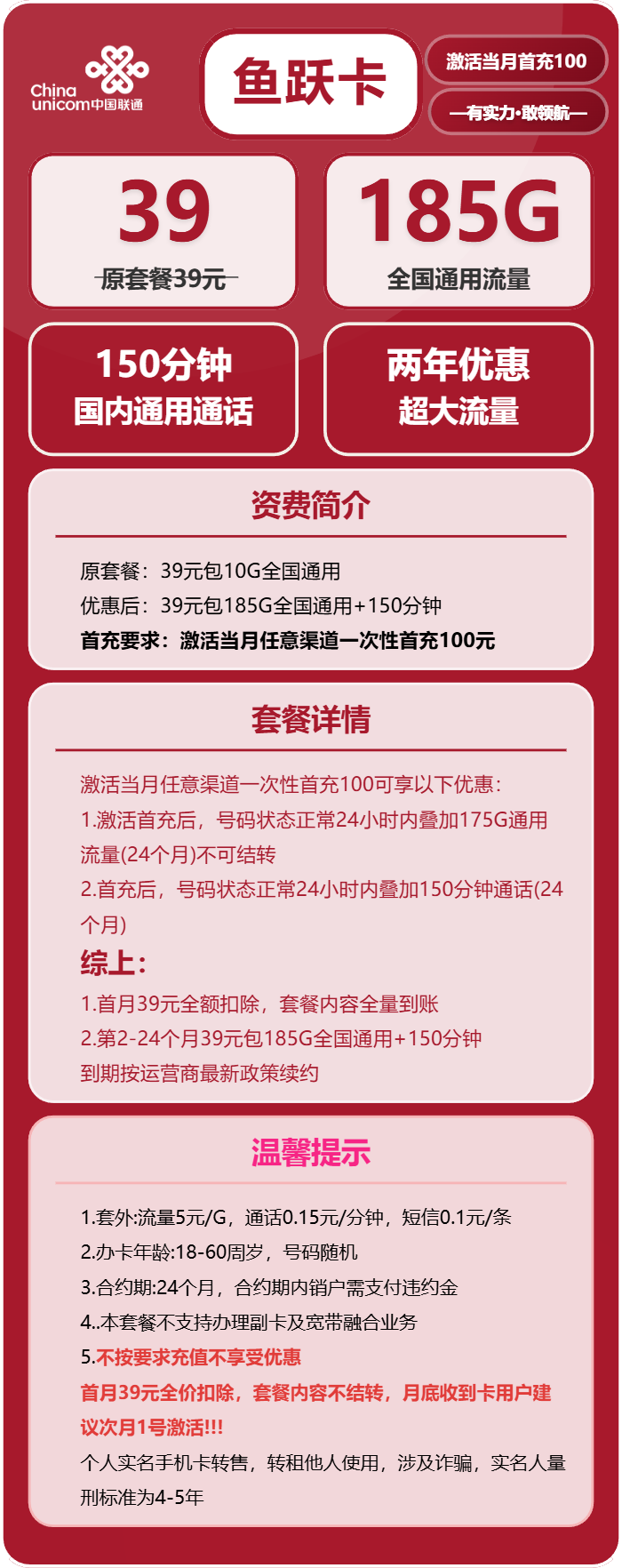 联通鱼跃卡39元包185G通用+150分钟通话