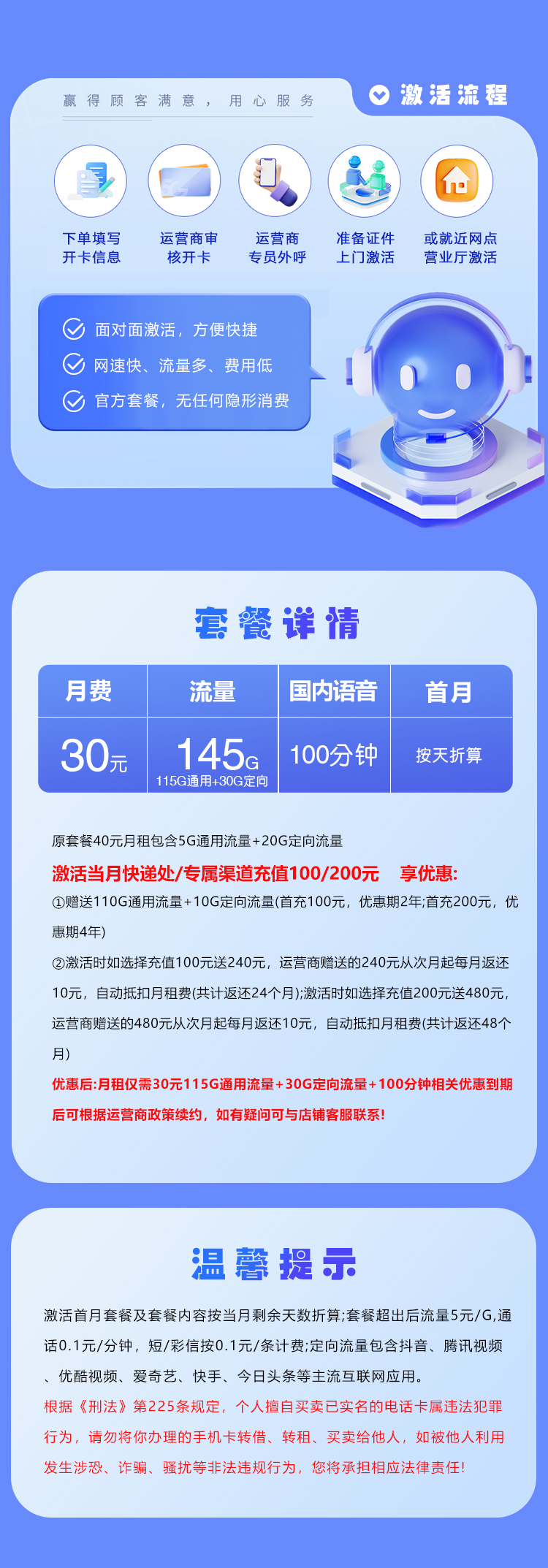 广东电信省内专享卡30元145G+100分钟