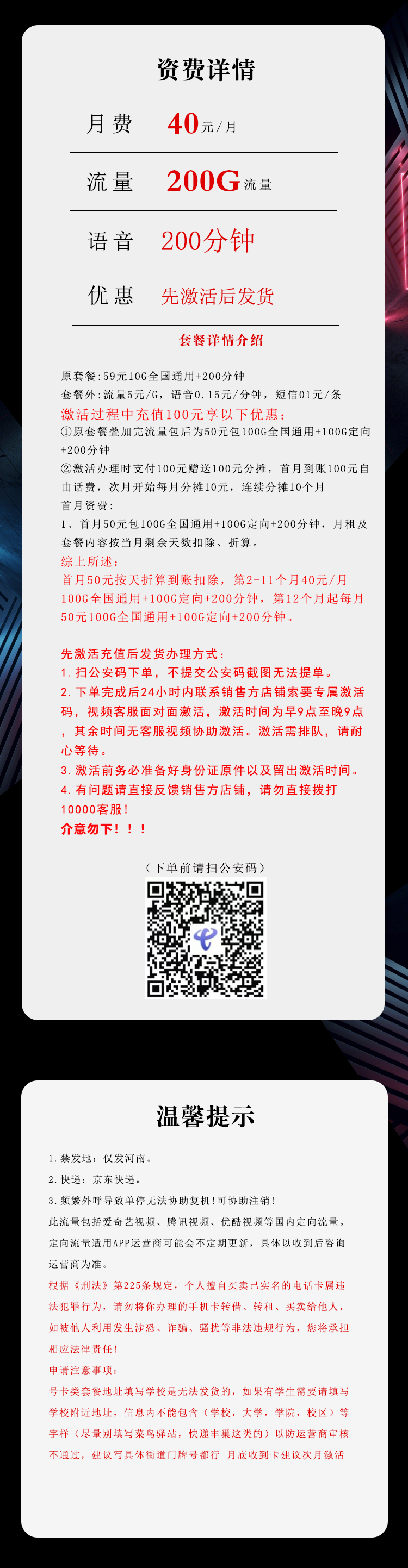 河南电信省内卡新40元200G+200分钟