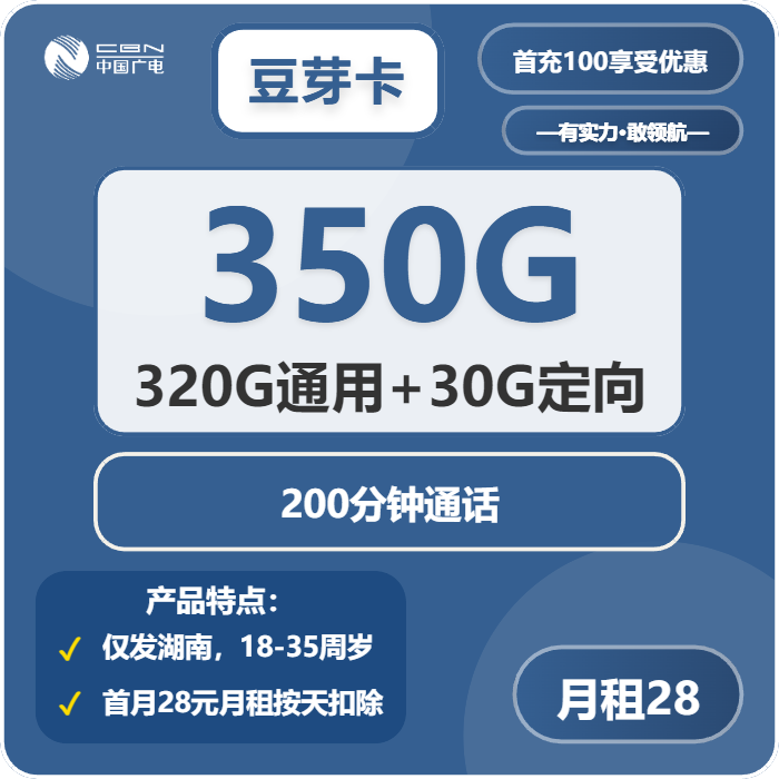 广电豆芽卡28元包320G通用+30G定向+200分钟通话