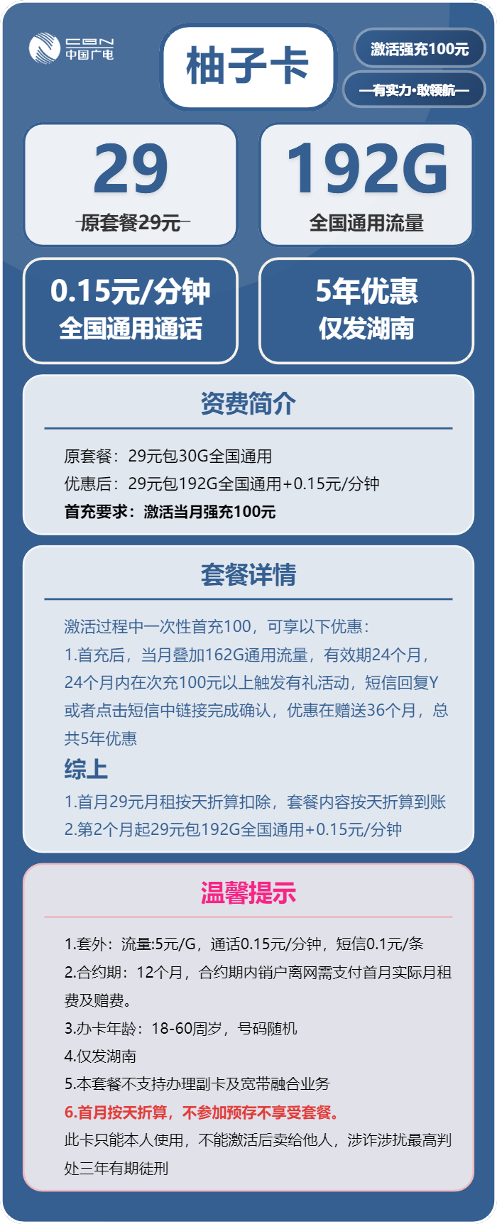 广电柚子卡29元包192G通用+通话0.15元/分钟