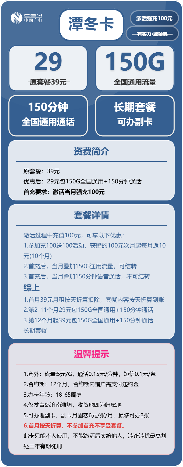 广电潭冬卡29元包150G通用+150分钟通话