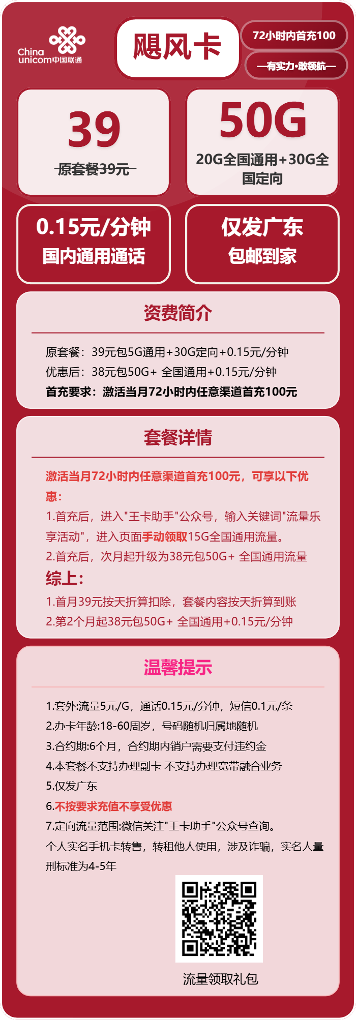 联通飓风卡39元包20G通用+30G定向+通话0.15元/分钟