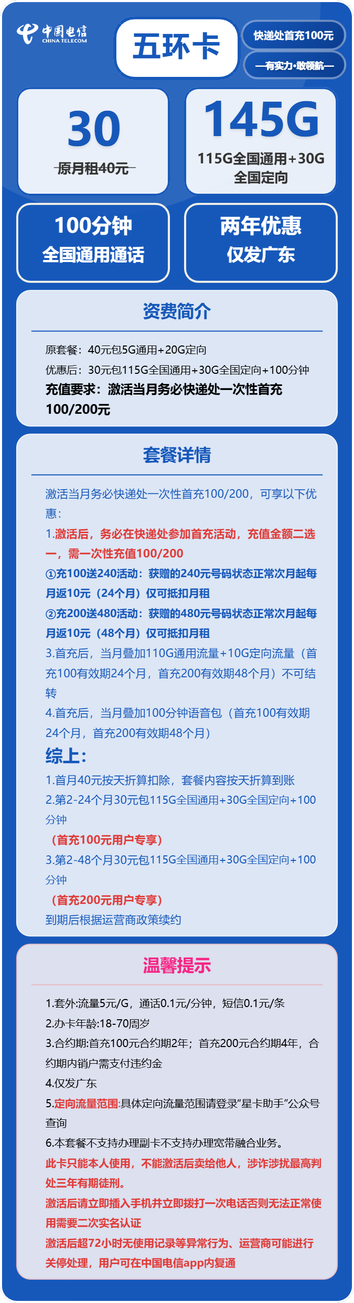 电信五环卡30元包115G通用+30G定向+100分钟通话