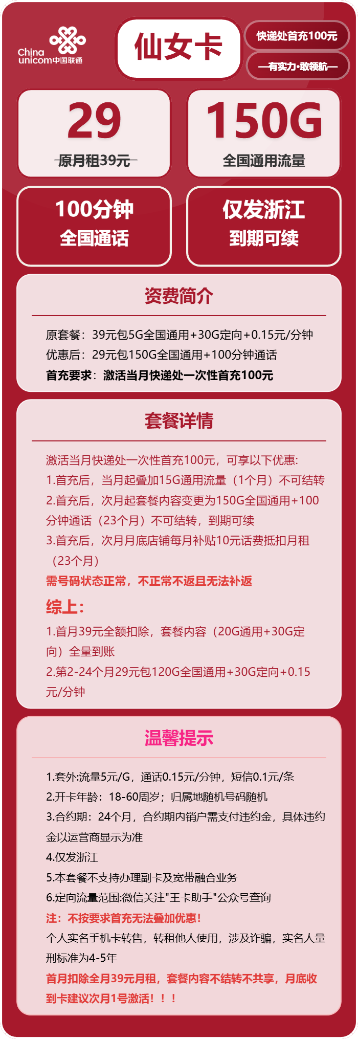 联通仙女卡29元包150G通用+100分钟通话