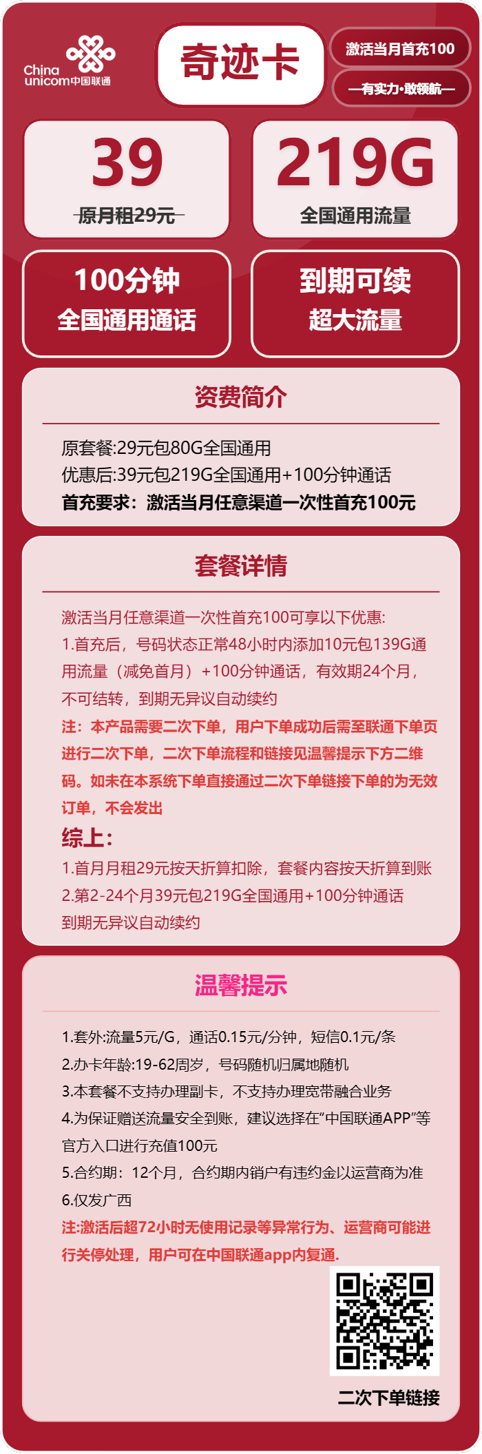 联通奇迹卡39元包219G通用+100分钟通话