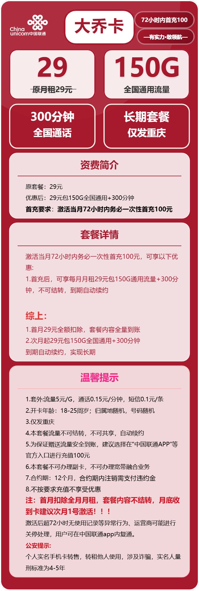 联通大乔卡29元包150G通用+300分钟通话