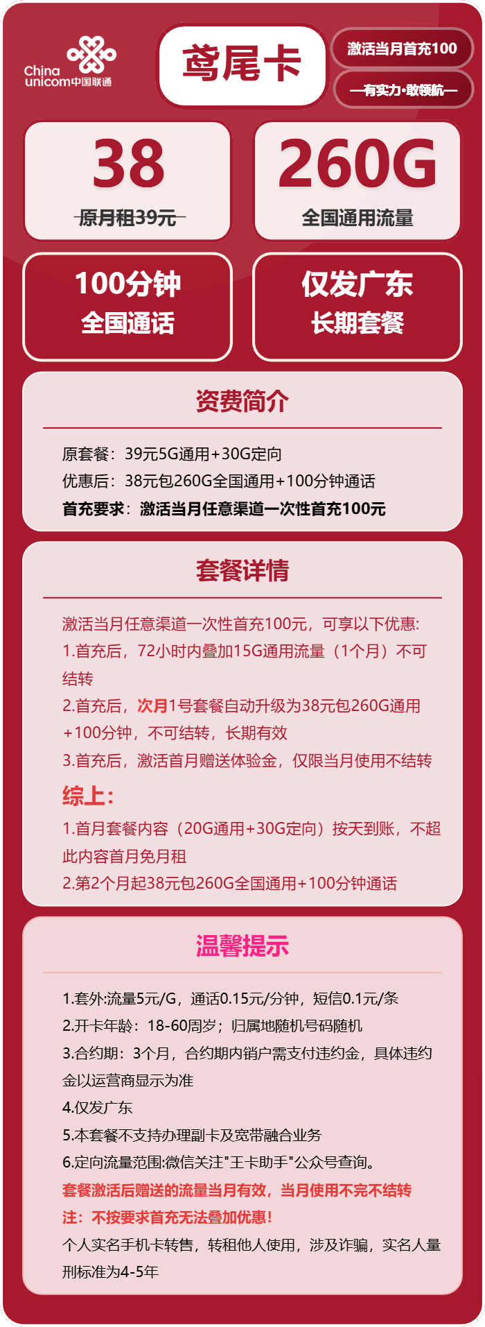 联通鸢尾卡38元包260G通用+100分钟