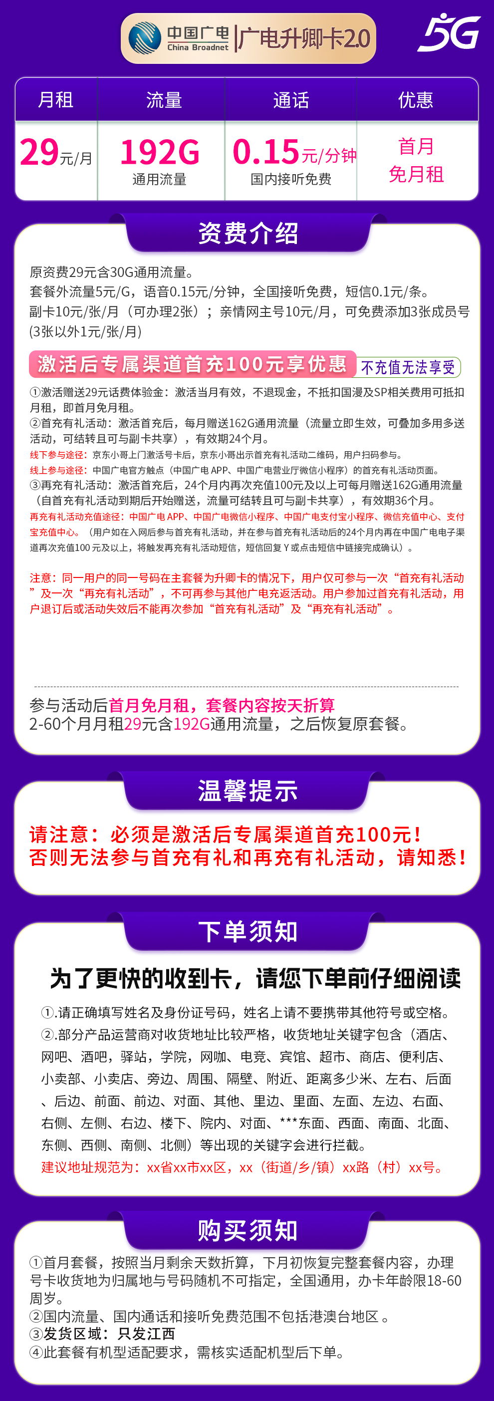 广电升卿卡29元192G【只发江西】