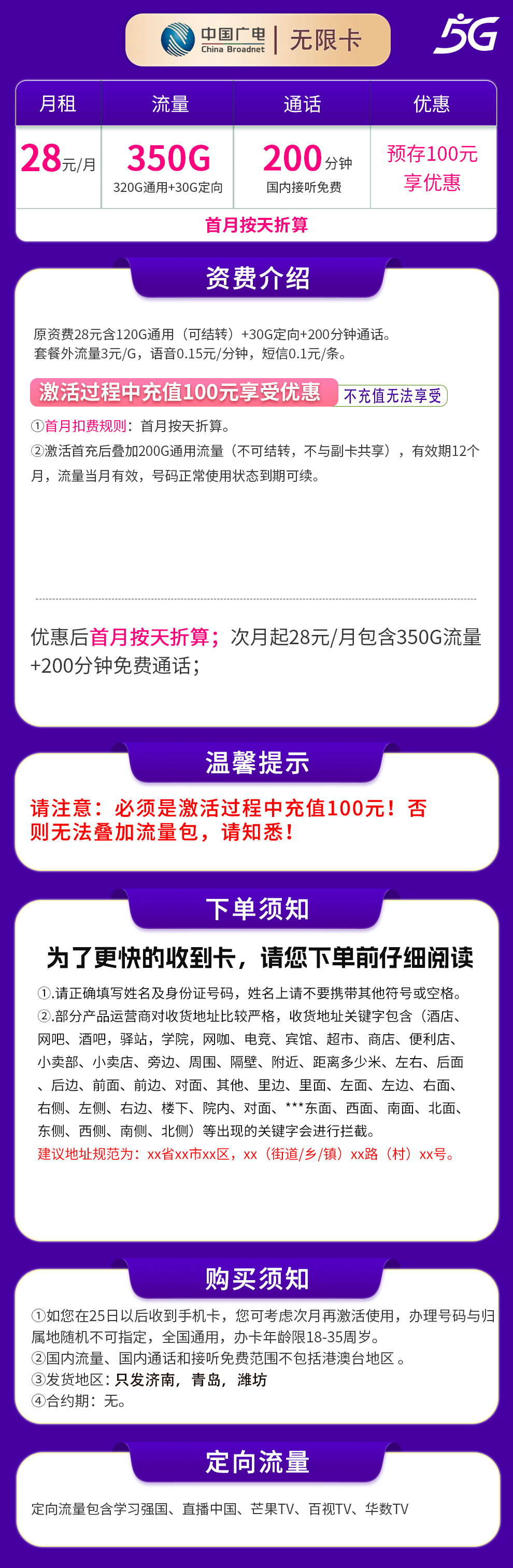 广电无限卡28元350G+200分钟【只发潍坊青岛济南】