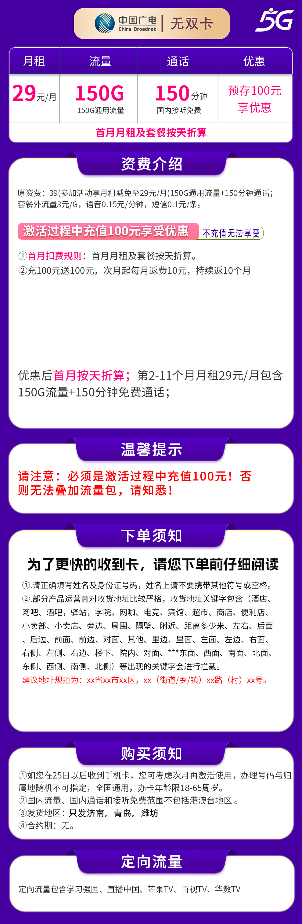 广电无双卡29元150G+150分钟【只发潍坊青岛济南】