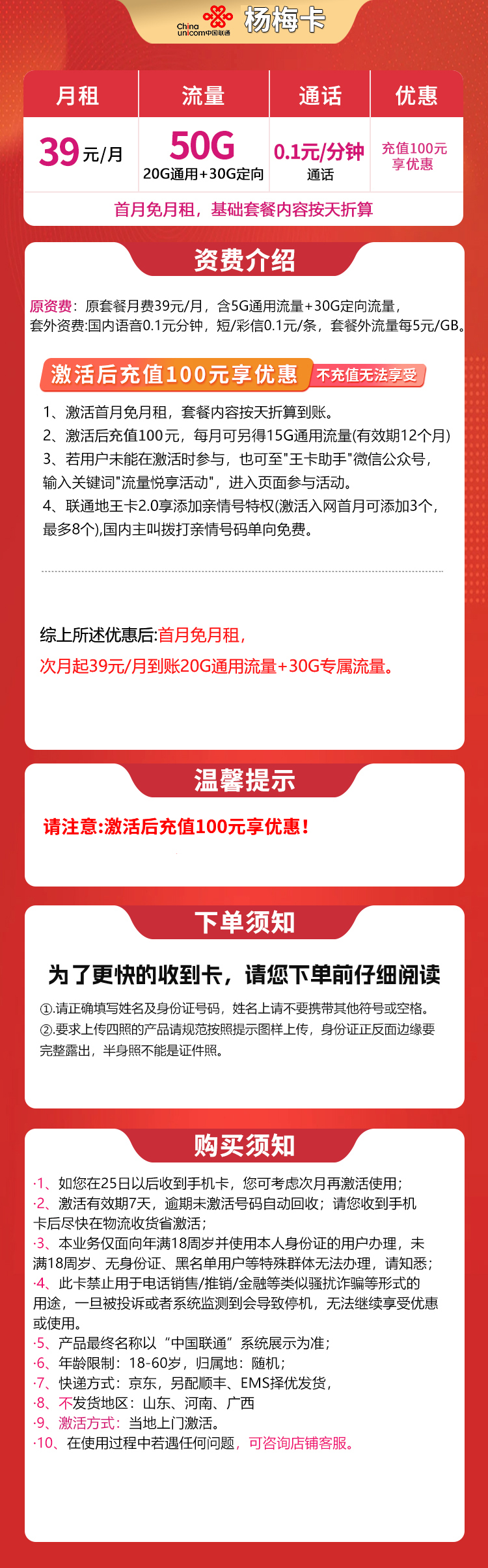 N1联通杨梅卡39元50G【发全国】