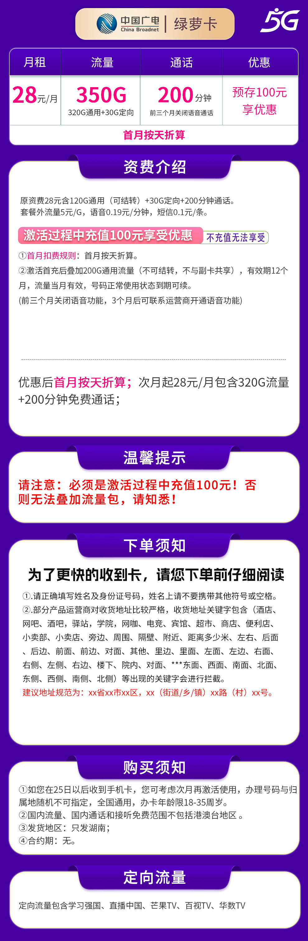 G3广电绿萝卡28元350G+200分钟【只发湖南】