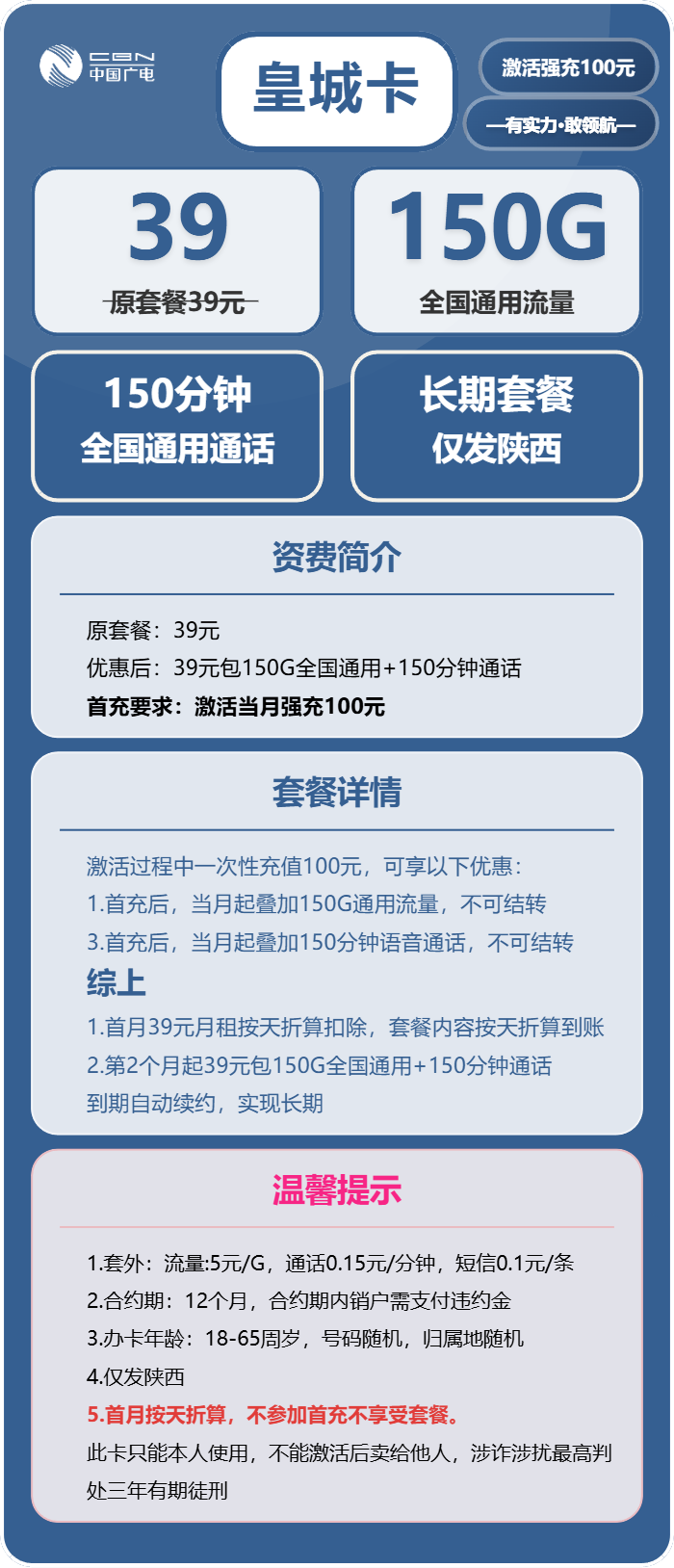 广电皇城卡39元包150G通用+150分钟通话