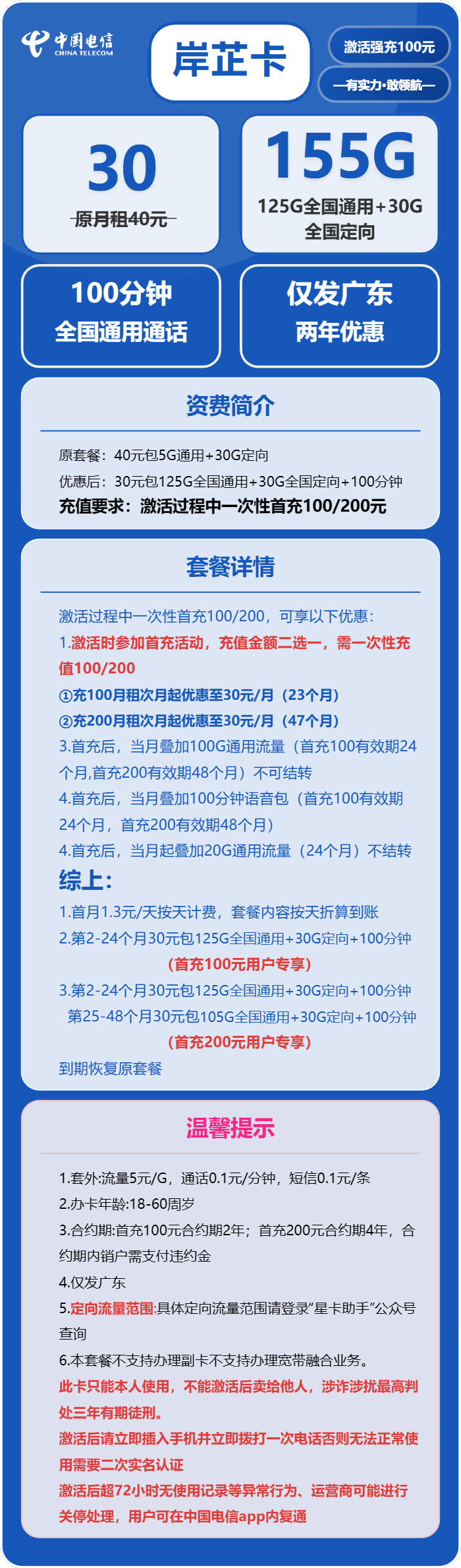 电信岸芷卡30元包125G通用+30G定向+100分钟