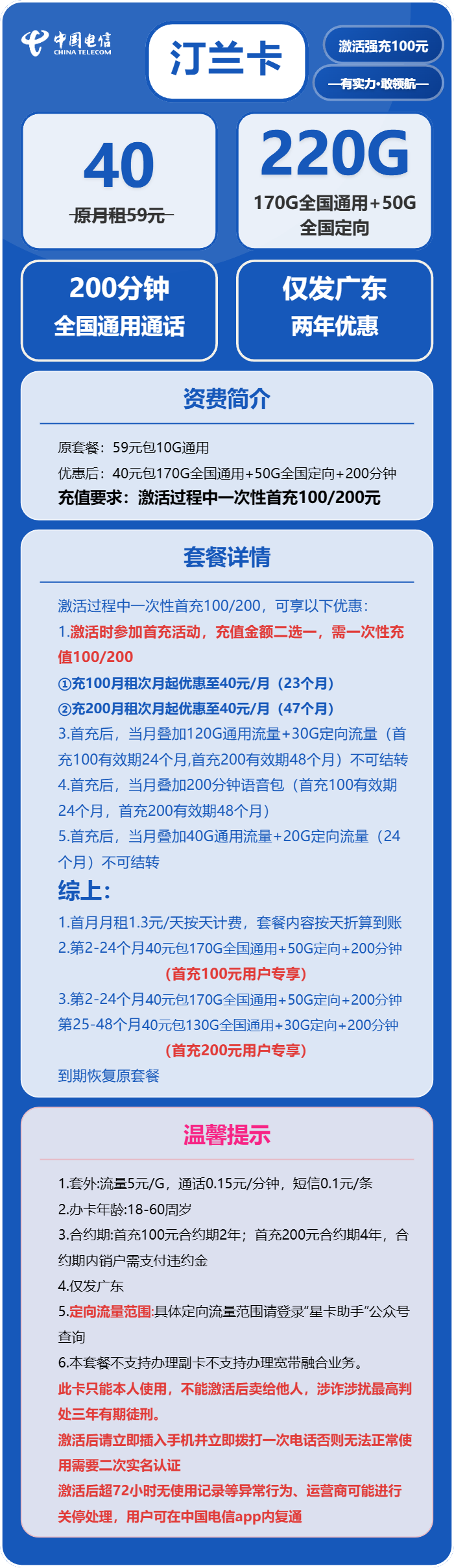 电信汀兰卡40元包170G通用+50G定向+200分钟