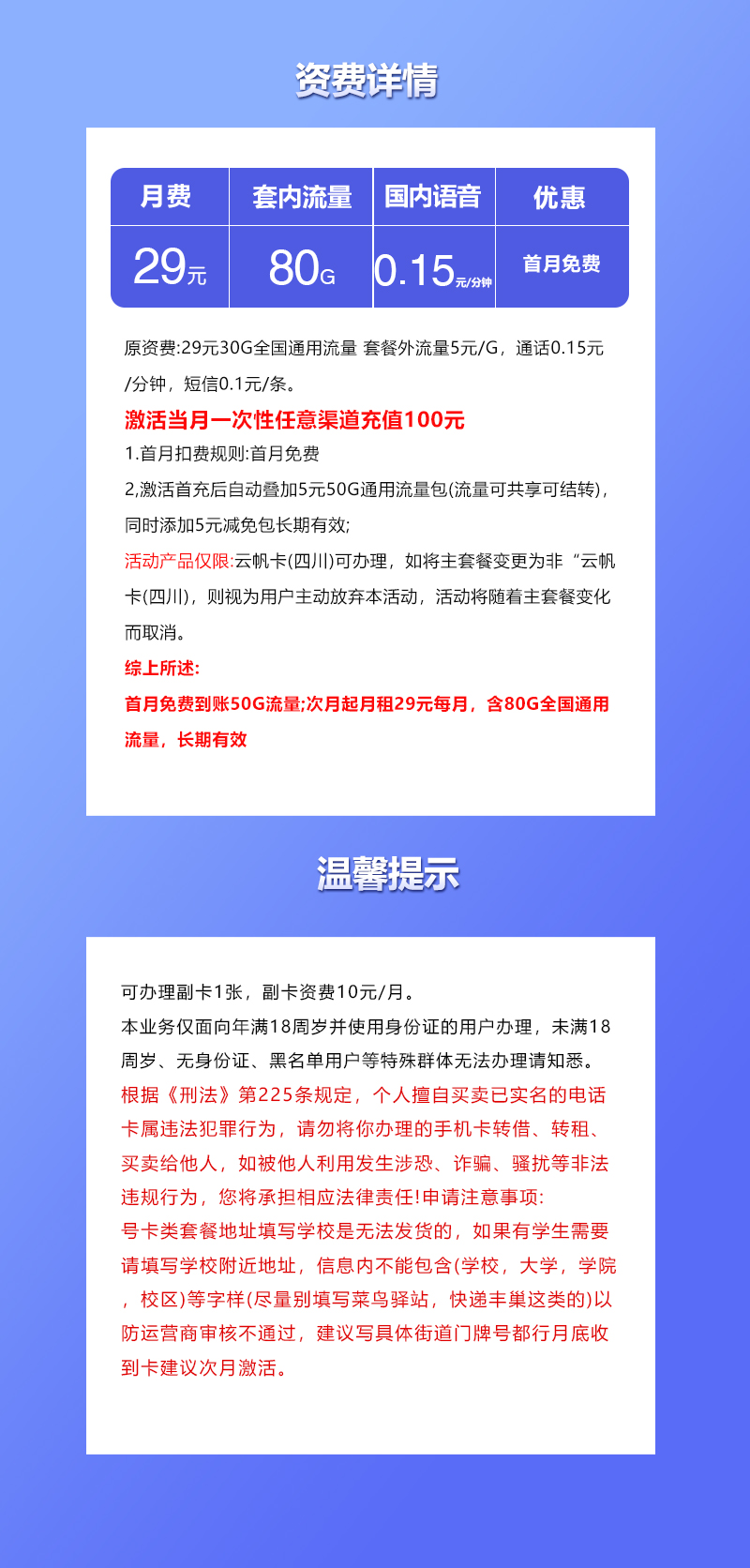 四川联通专属卡29元80G