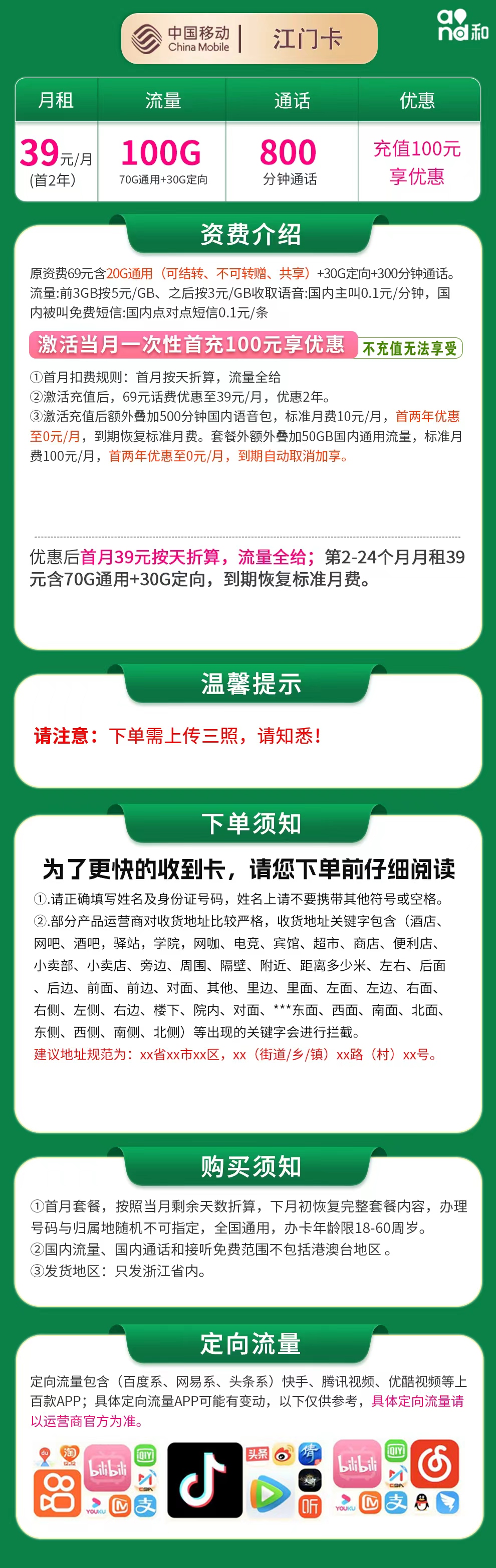移动江门卡39元100G+800分钟【只发浙江】