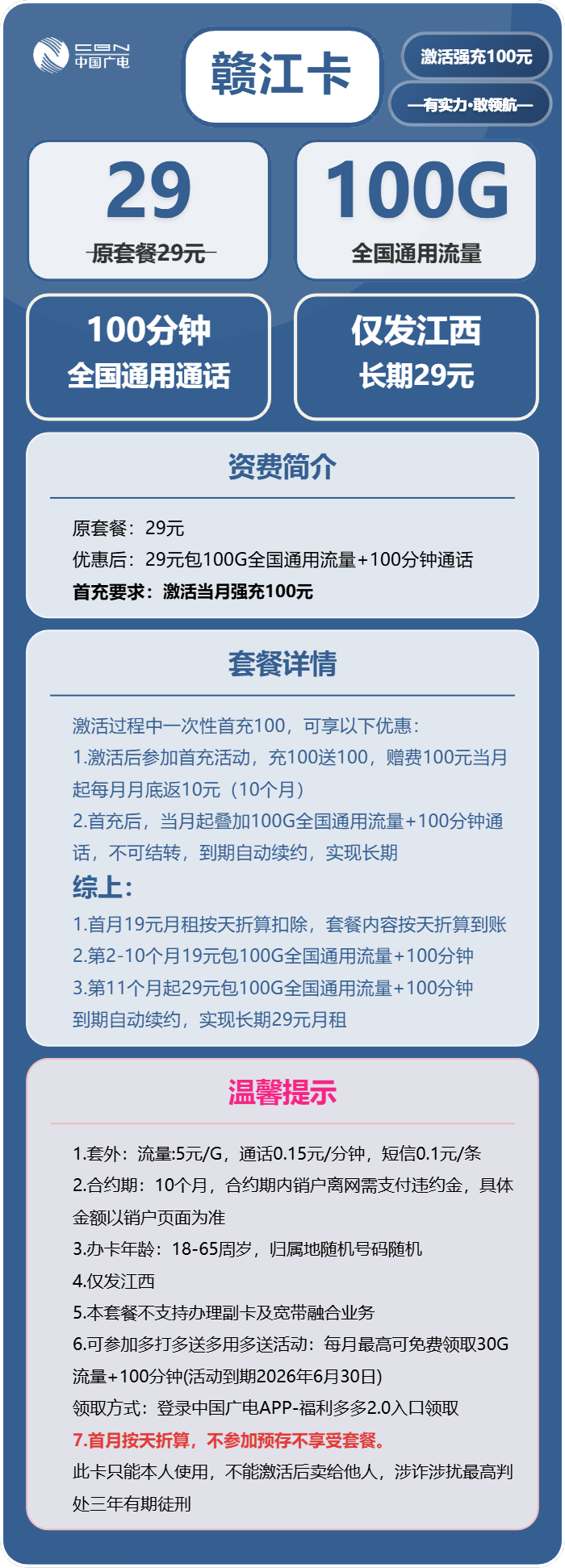 广电赣江卡29元包100G通用+100分钟通话