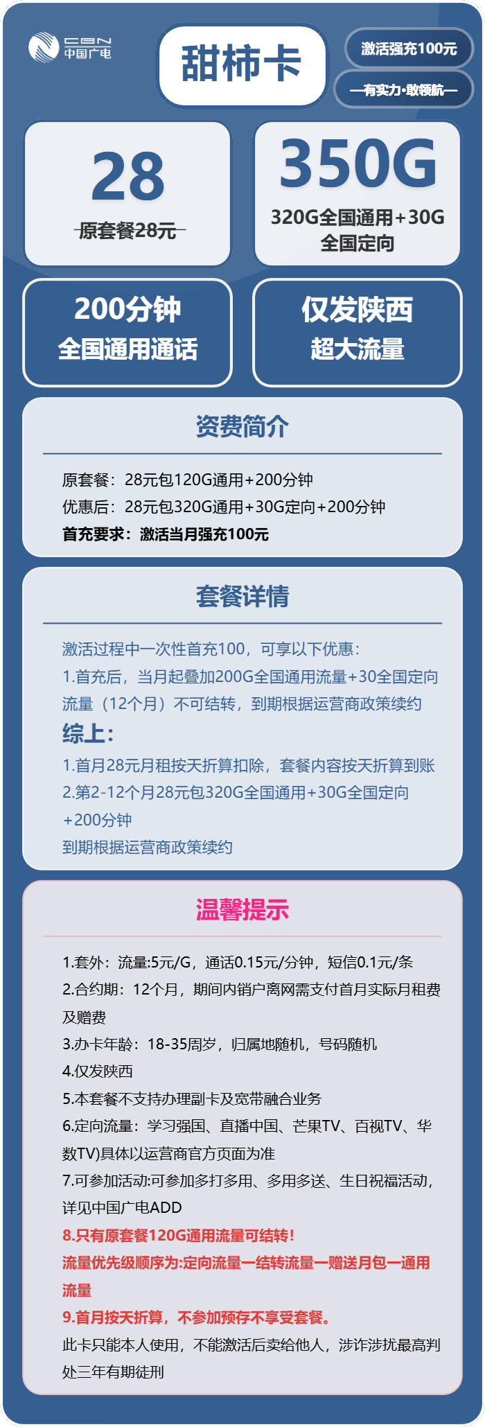 广电甜柿卡28元包320G通用+30G定向+200分钟通话
