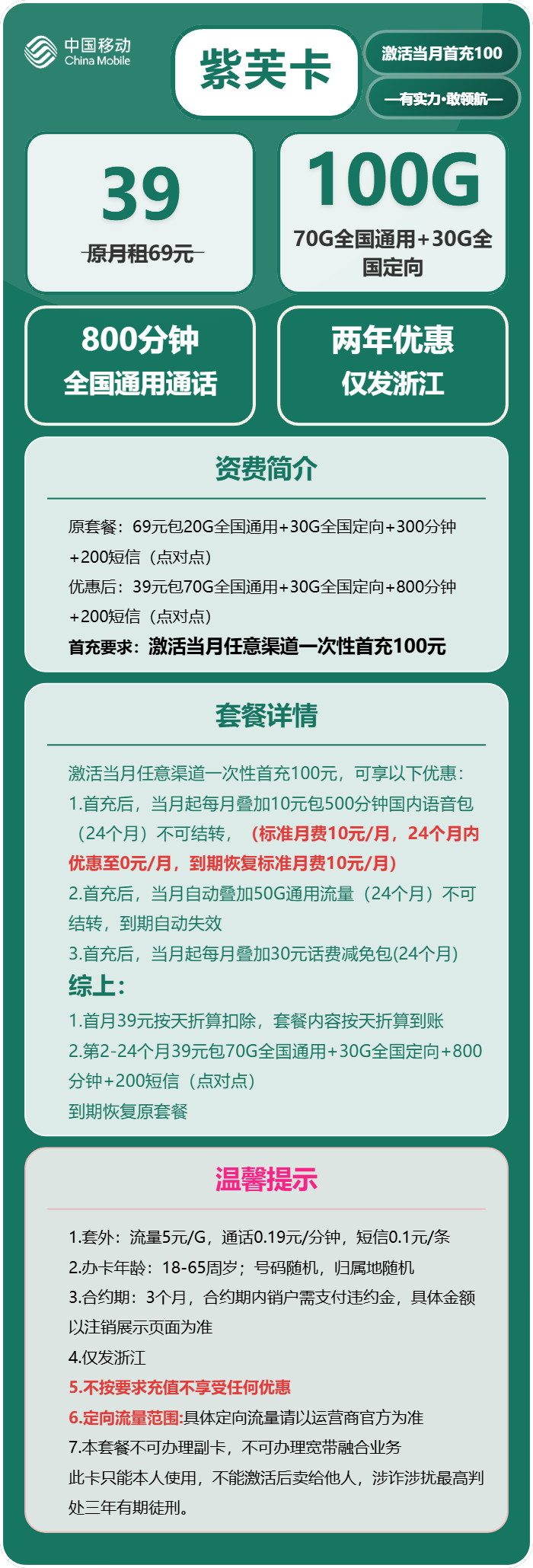 移动紫芙卡39元包70G通用+30G定向+800分钟通话