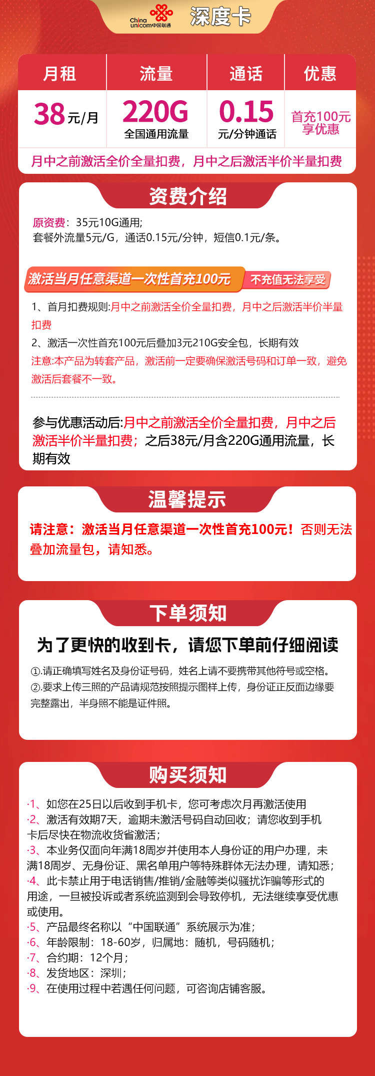 联通深度卡38元220G【只发深圳】