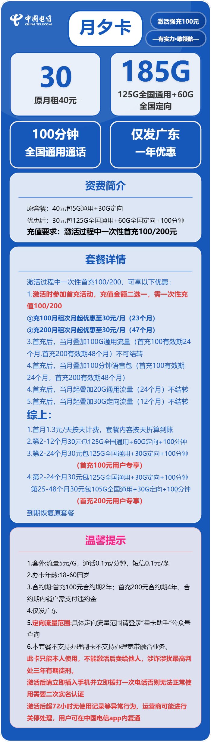 电信月夕卡30元包125G通用+60G定向+100分钟