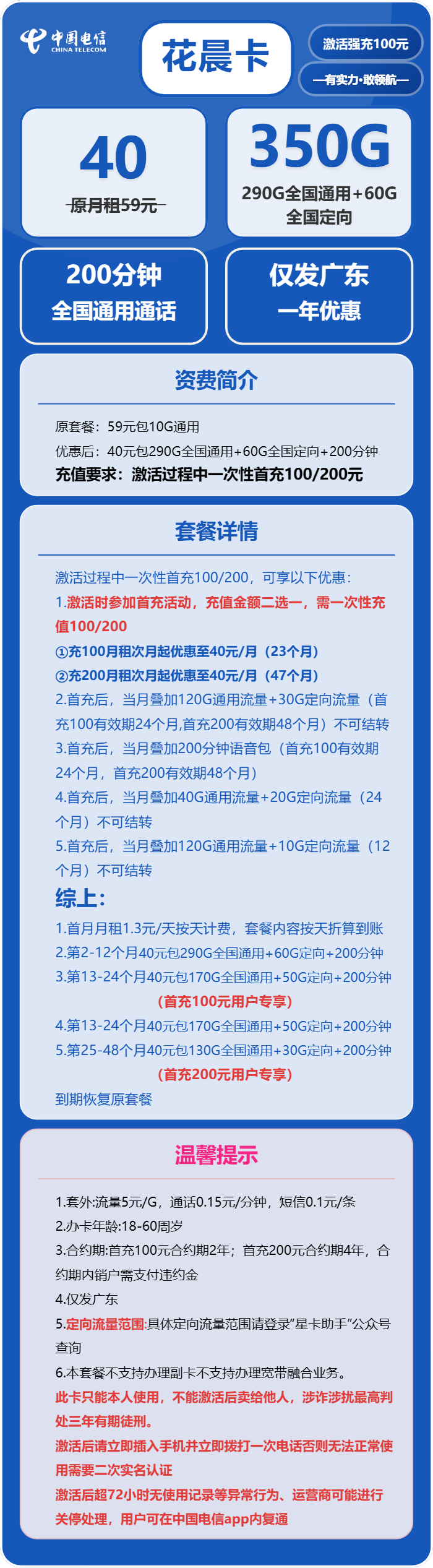 电信花晨卡40元包290G通用+60G定向+200分钟