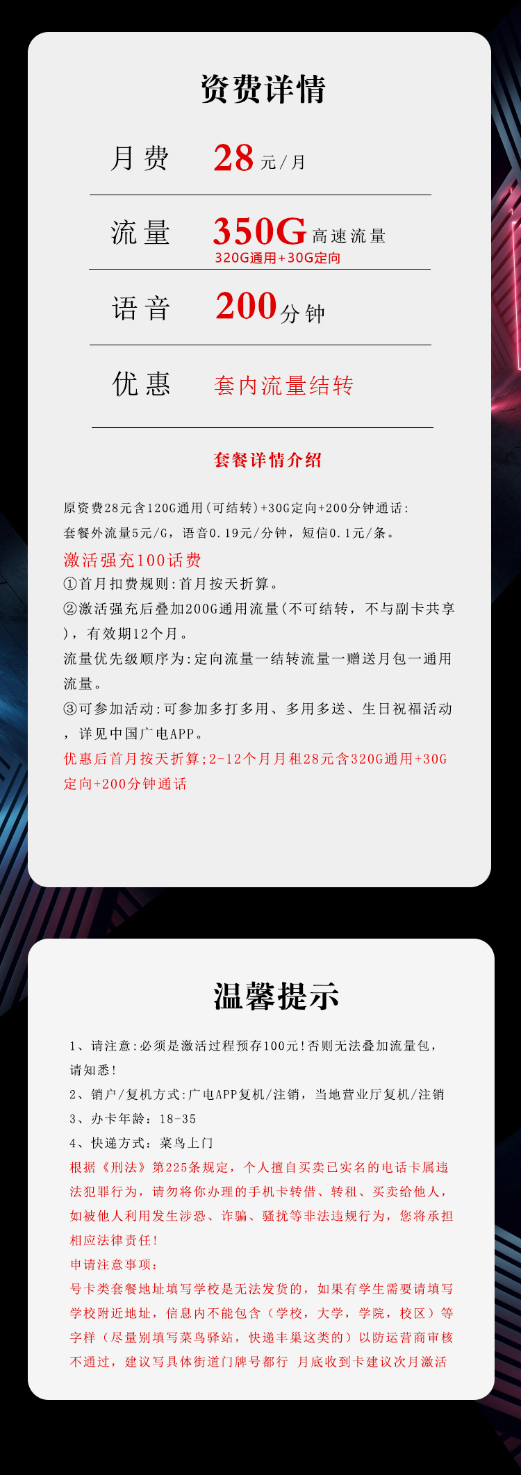 广电飞震卡28元350G+200分钟仅发湖南