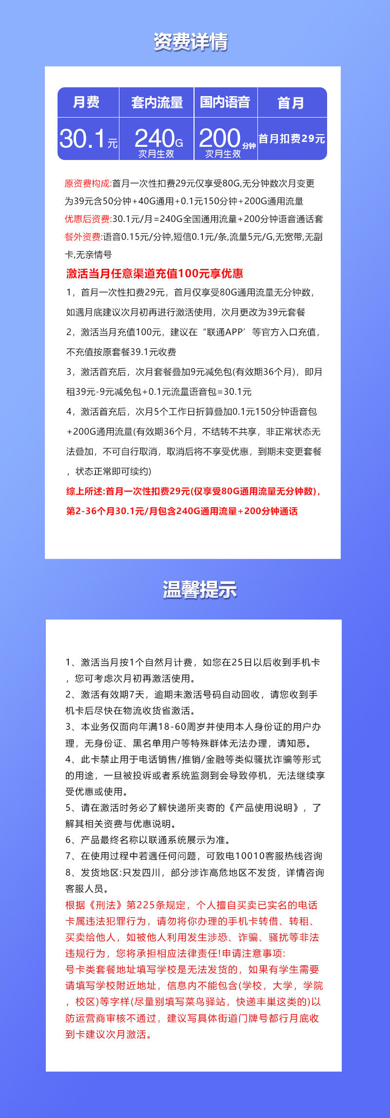 联通四川省内专享卡30.1元240G通用+200分钟