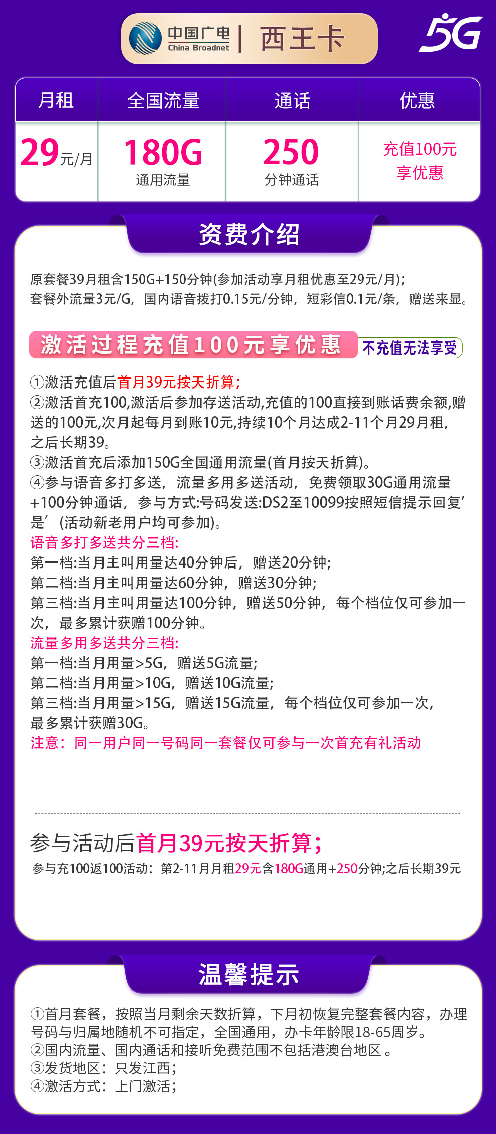 广电西王卡29元180G+250分钟【只发江西】