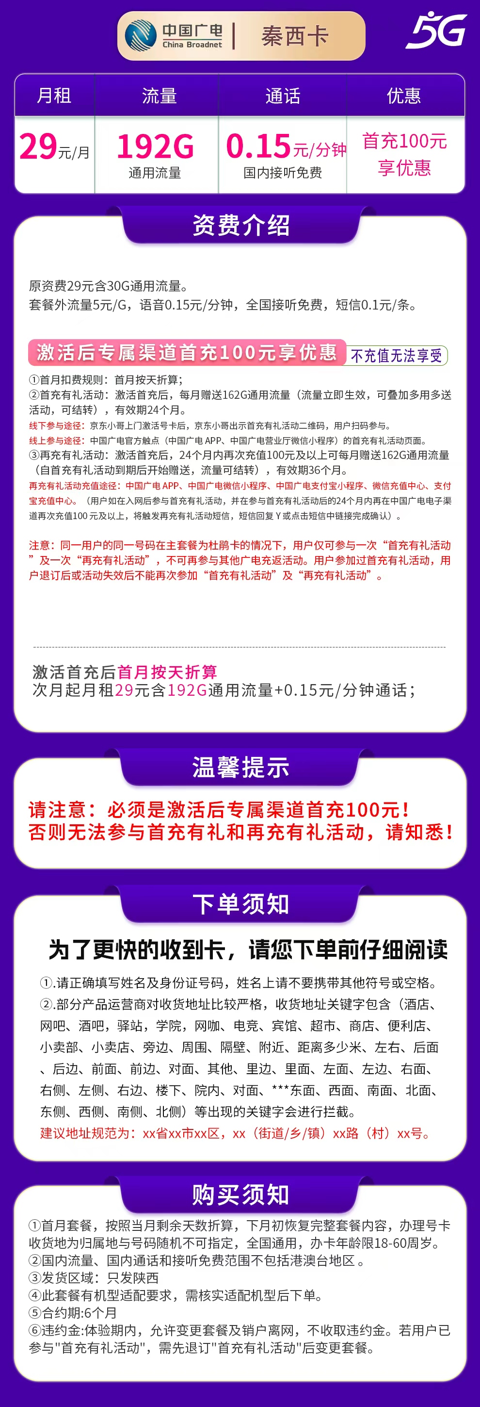 广电秦西卡29元192G【只发陕西】