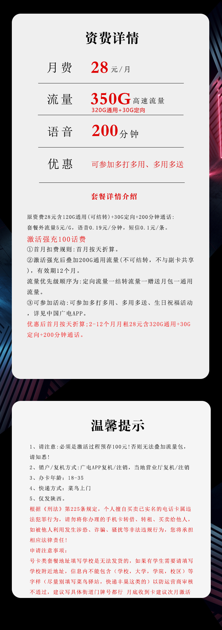 陕西广电省内卡28元350G+200分钟